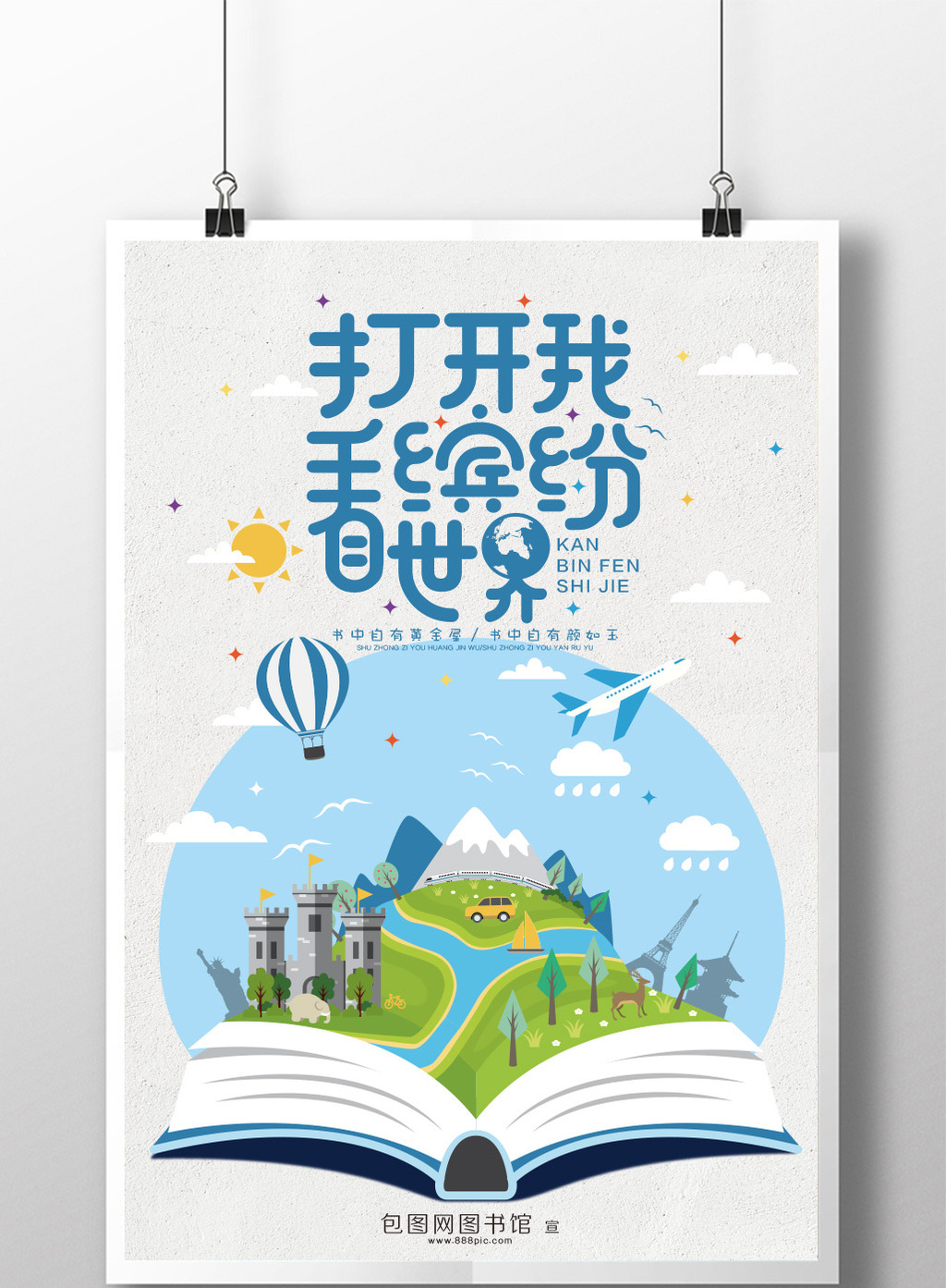 包图网提供精美好看的读书主题读书展现缤纷世界读书日素材免费下载,本次作品主题是广告设计,使用场景是展板,编号是153849,格式是AI,建议使用Adobe Illustrator CC 软件打开,该广告设计素材大小是83.51M,尺寸是1920x1080像素,包图网提供精品原创设计模板下载,内容包括展板模板、展板设计素材等,源文件下载后可以编辑修改文字图片,均为版权设计作品,下载原创设计素材就到【包图网】 读书主题读书展现缤纷世界读书日是由【包图网】原创设计师上传.