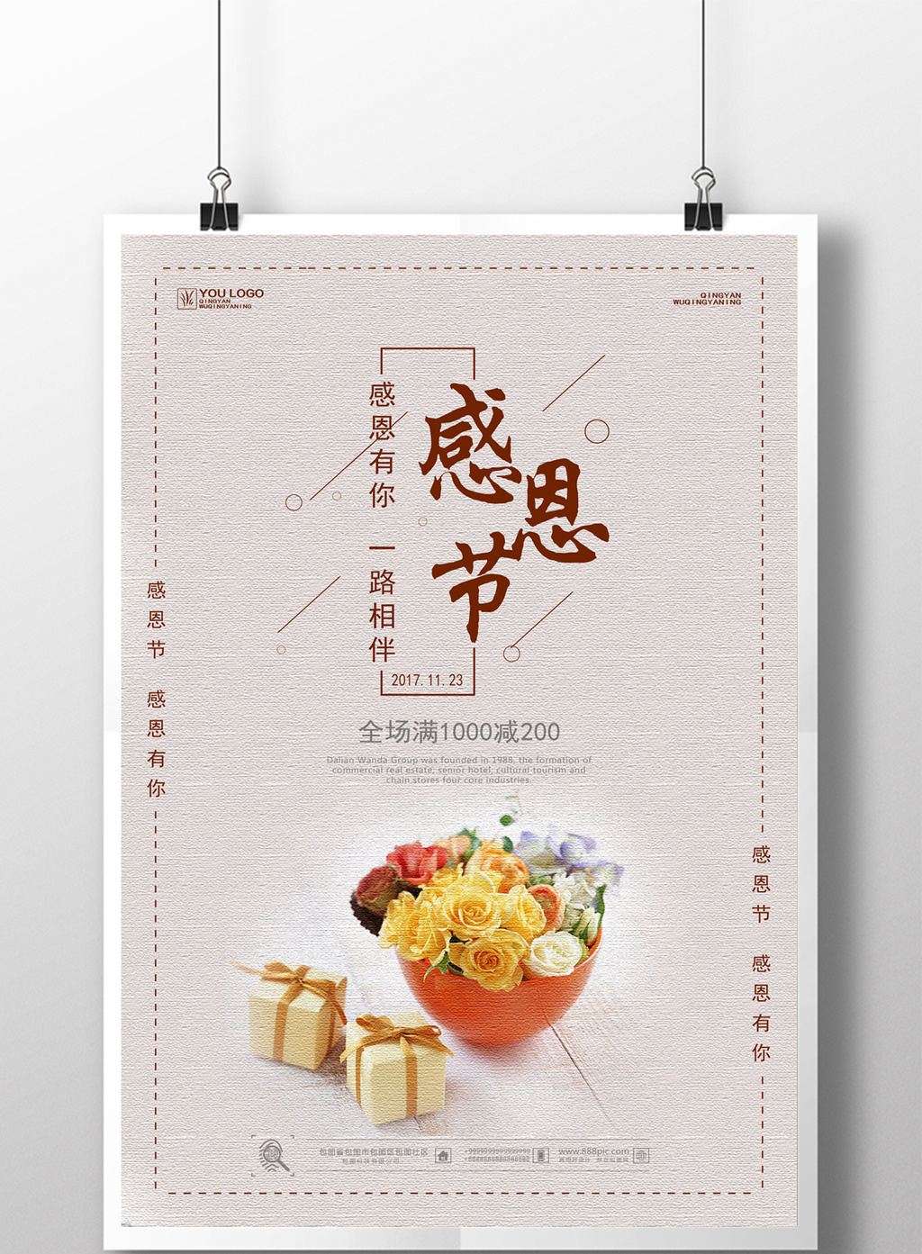 感恩节促销海报设计