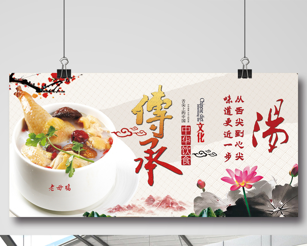 特色美食养生汤海报