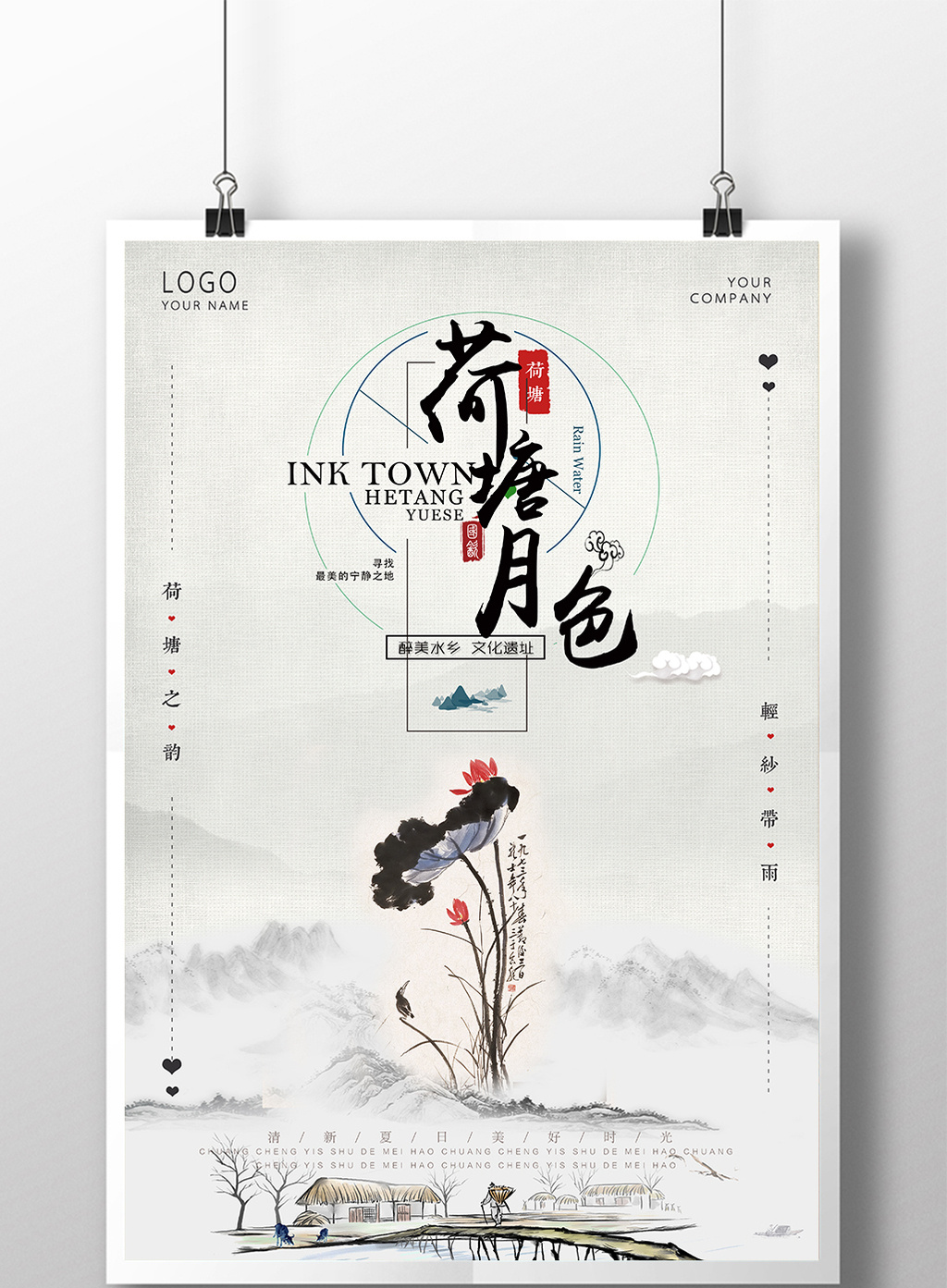 中国风水墨画荷塘月色海报设计