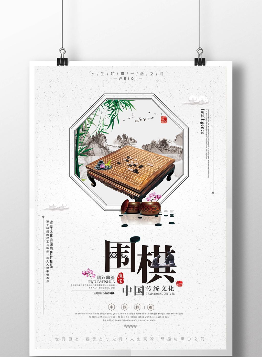 创意大气简约中国风传统文化围棋培训海报