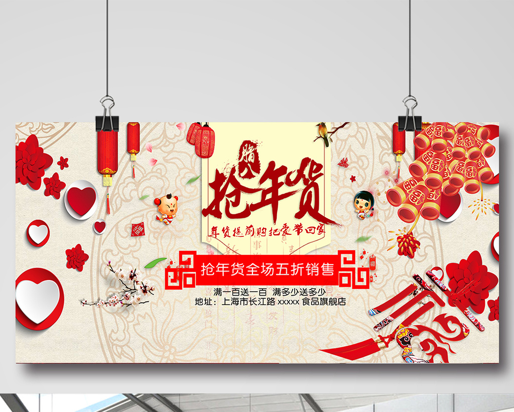 春节元旦腊八抢年货促销宣传海报