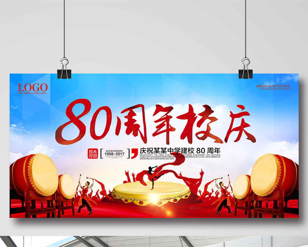 80周年校庆背景展板高清psd图片设计素材免费下载