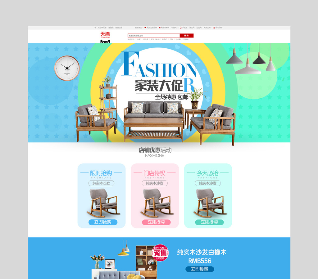 【家装大促首页装修】图片下载-包图网