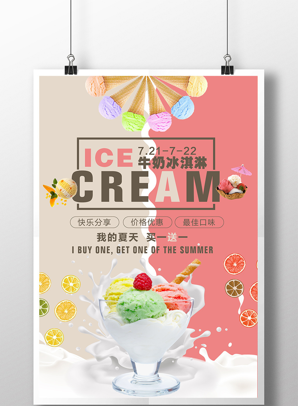 牛奶冰淇淋海报促销画面设计