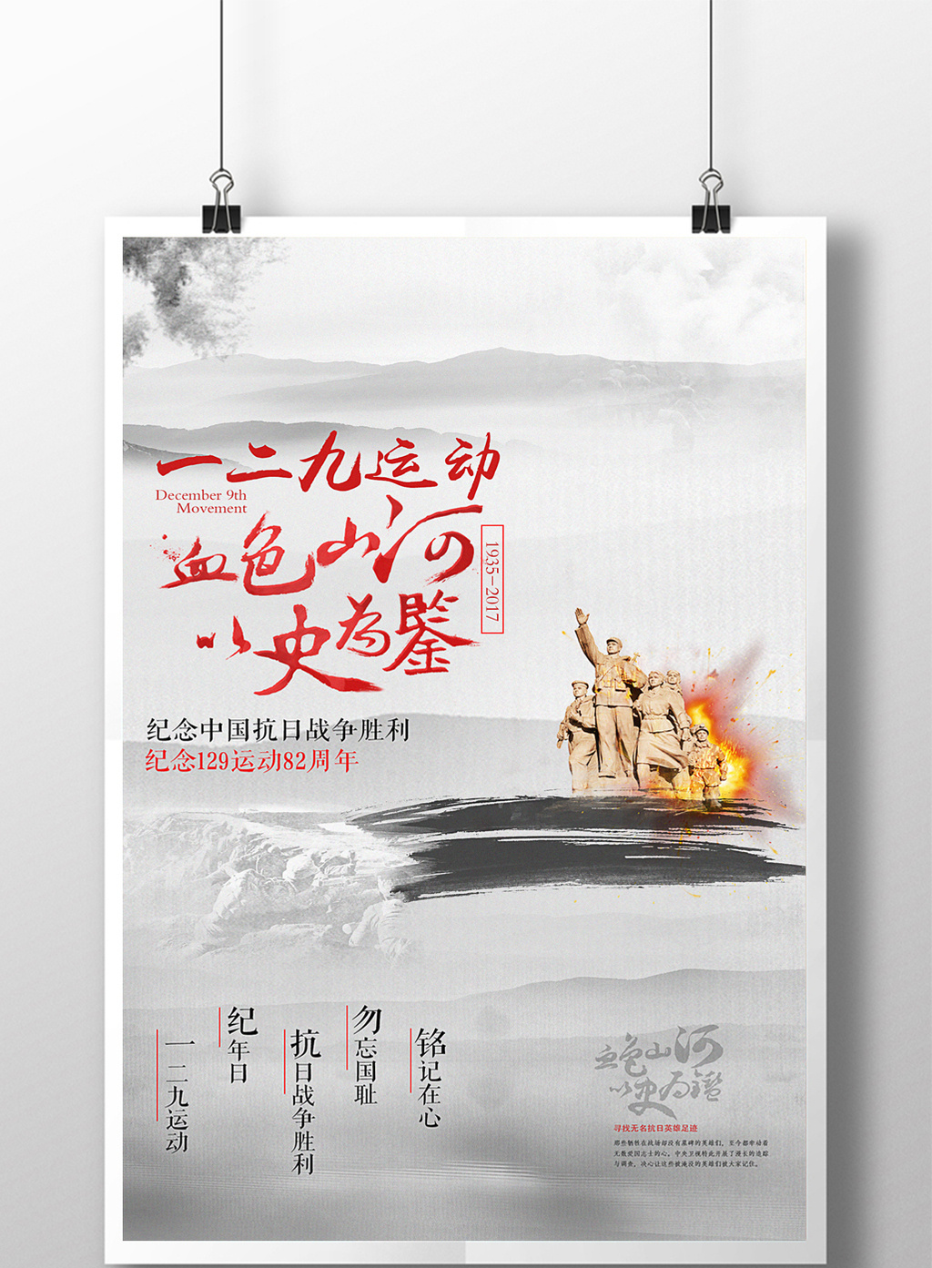 129运动一二九运动纪念日抗日政府节展板
