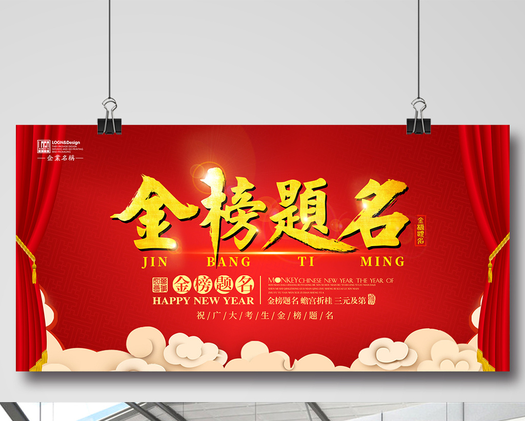 红色大气高考金榜题名光荣榜展板