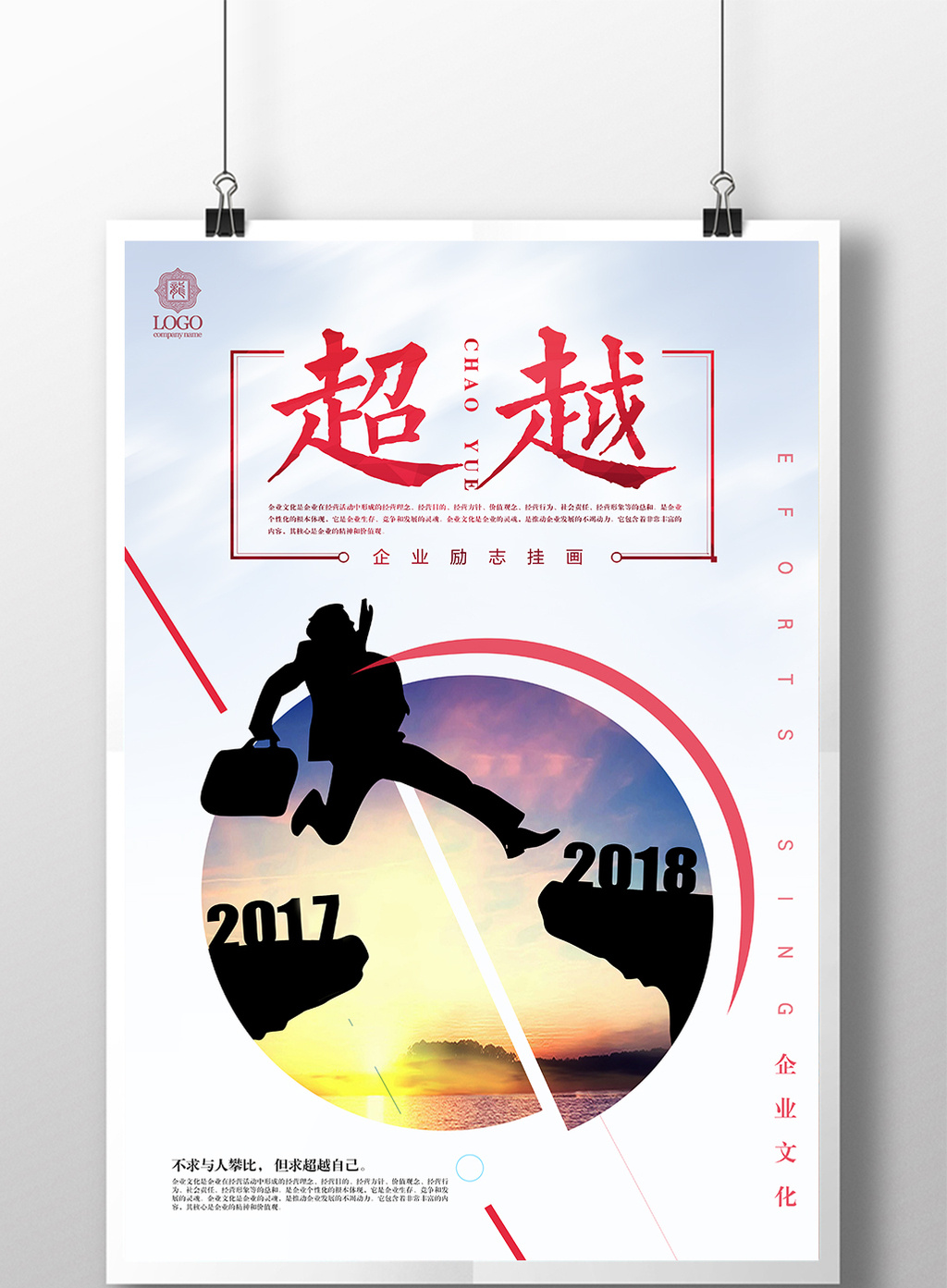 大气企业文化墙跨越超越励志挂画
