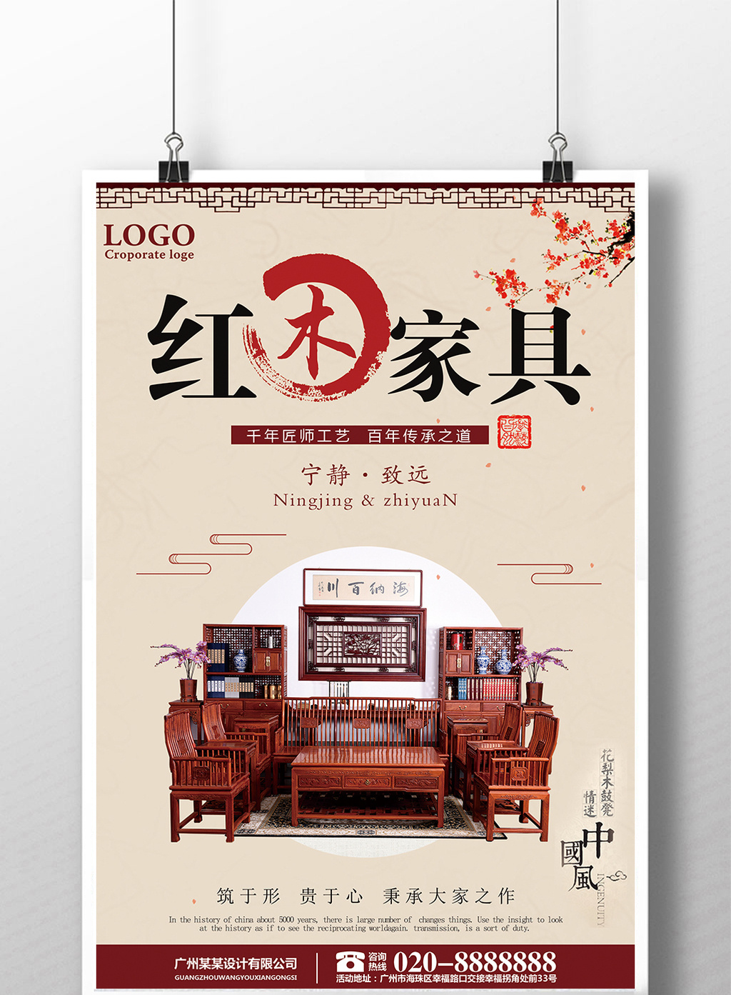 红木家具卖场促销海报设计