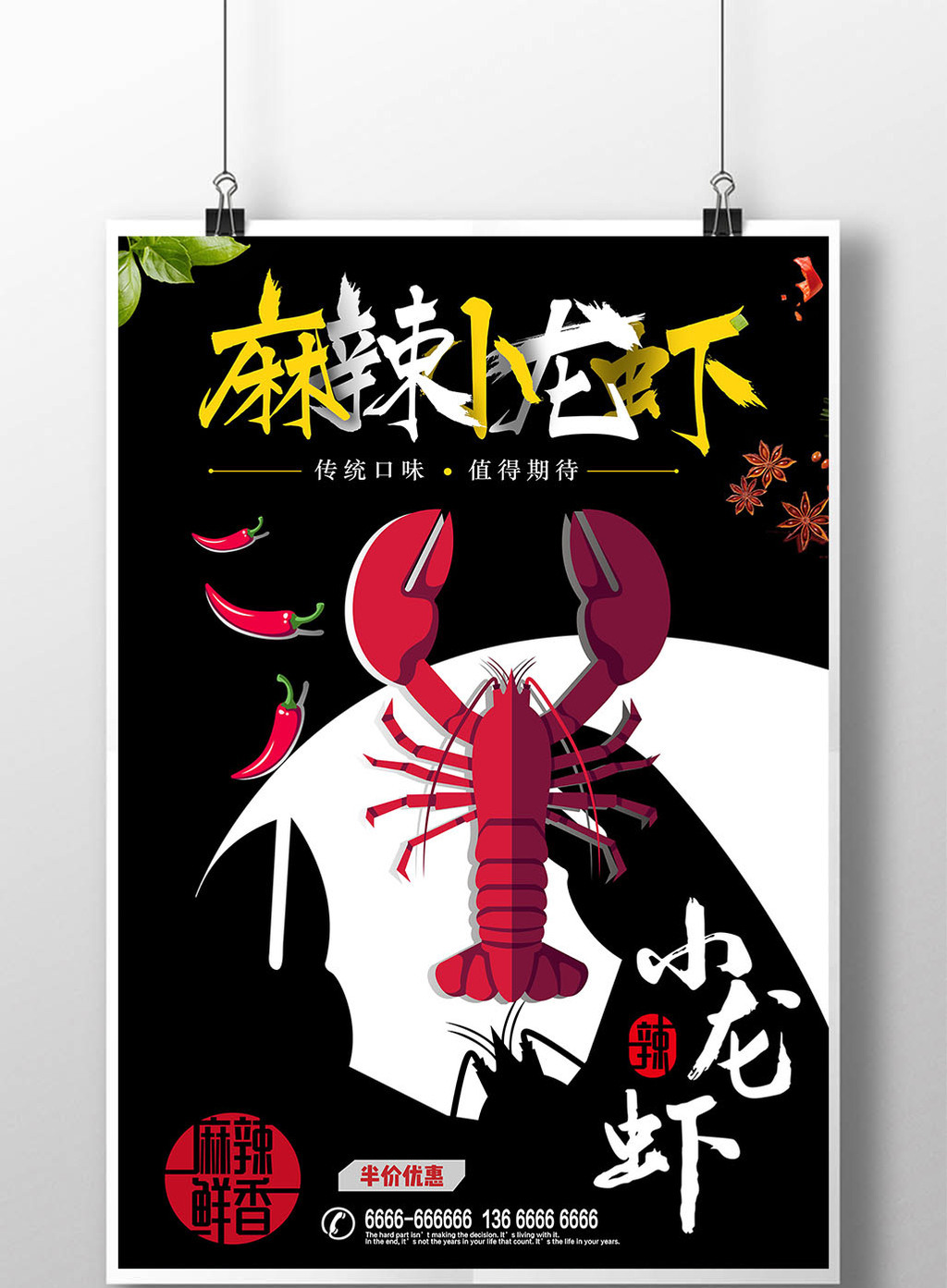卡通麻辣小龙虾美食海报