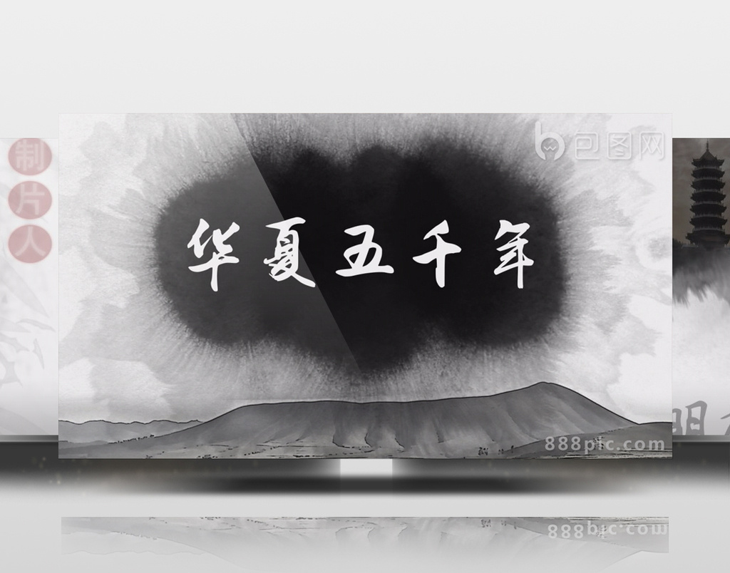 中国风水墨特效纪录片片头ae模板