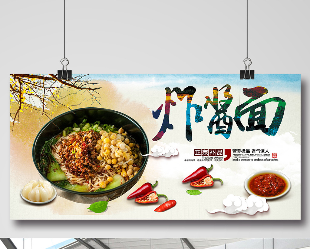 炸酱面海报素材