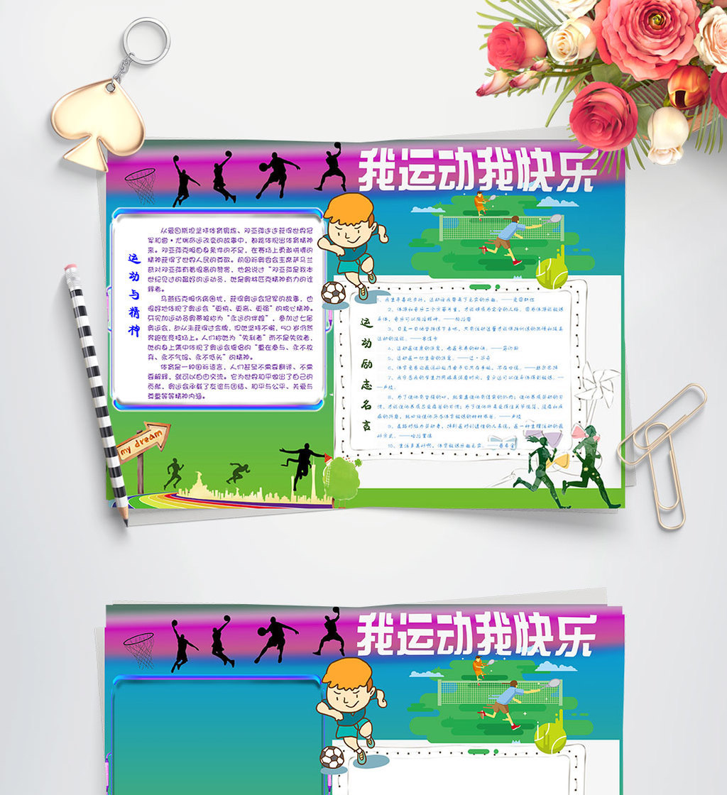 卡通运动足球小报足球手抄报word手抄报word小报