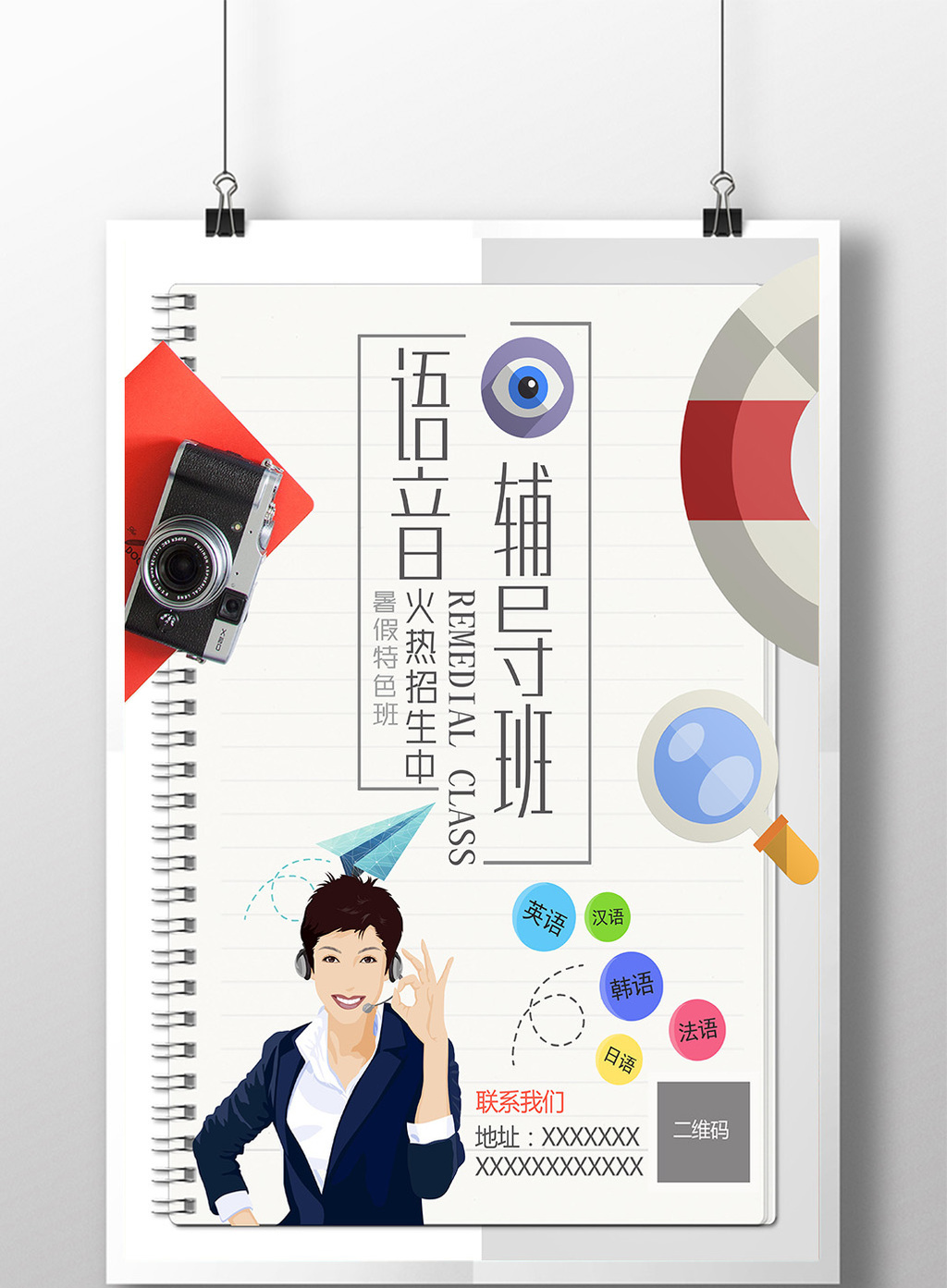 语言培训班海报设计
