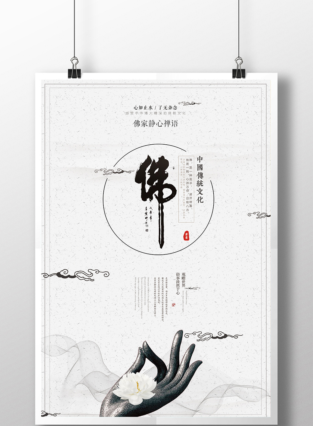 大气中国风禅缘文化海报图片素材-编号32490933-图行天下
