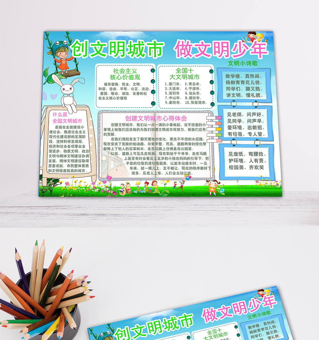 卡通清新文明城市电子小报