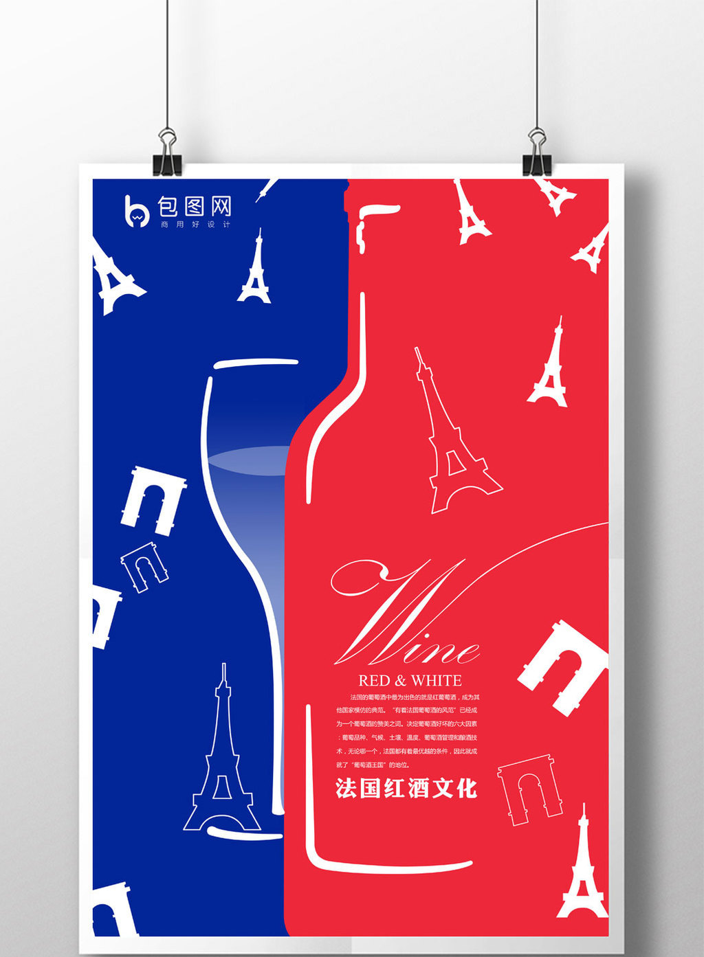 法国红酒文化海报设计