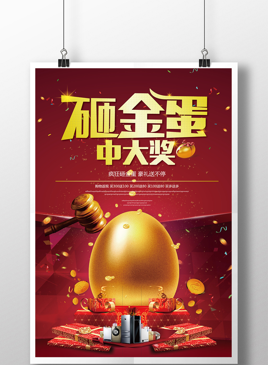 砸金蛋中大奖海报