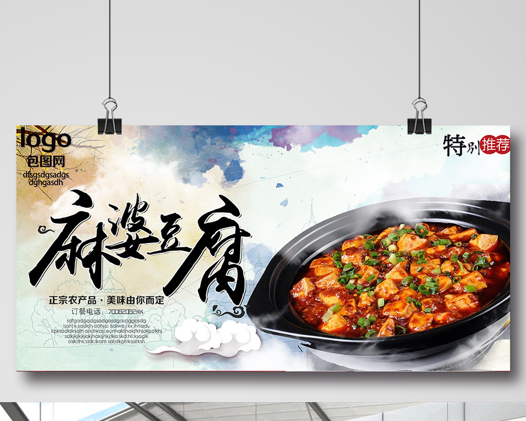 包图 广告设计 海报 > 麻婆豆腐海报素材下载  上传时间2016-10-24 11