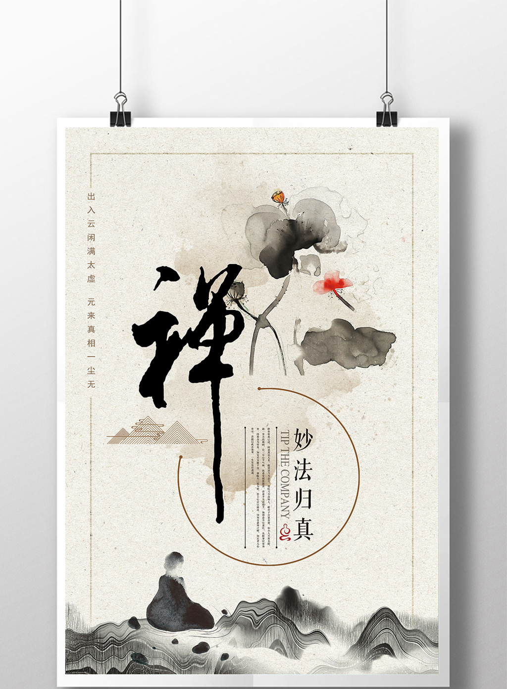 肖像权人物画像及字体仅供参考 包图网提供精美好看的简约中国风禅意