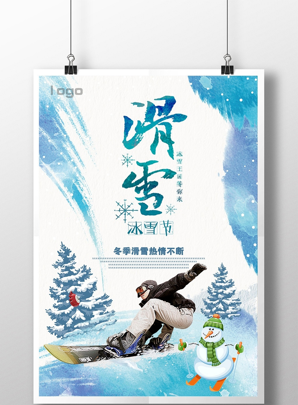 好看的激情滑雪冰雪节狂欢海报素材免费下载,本次作品主题是广告设计图片