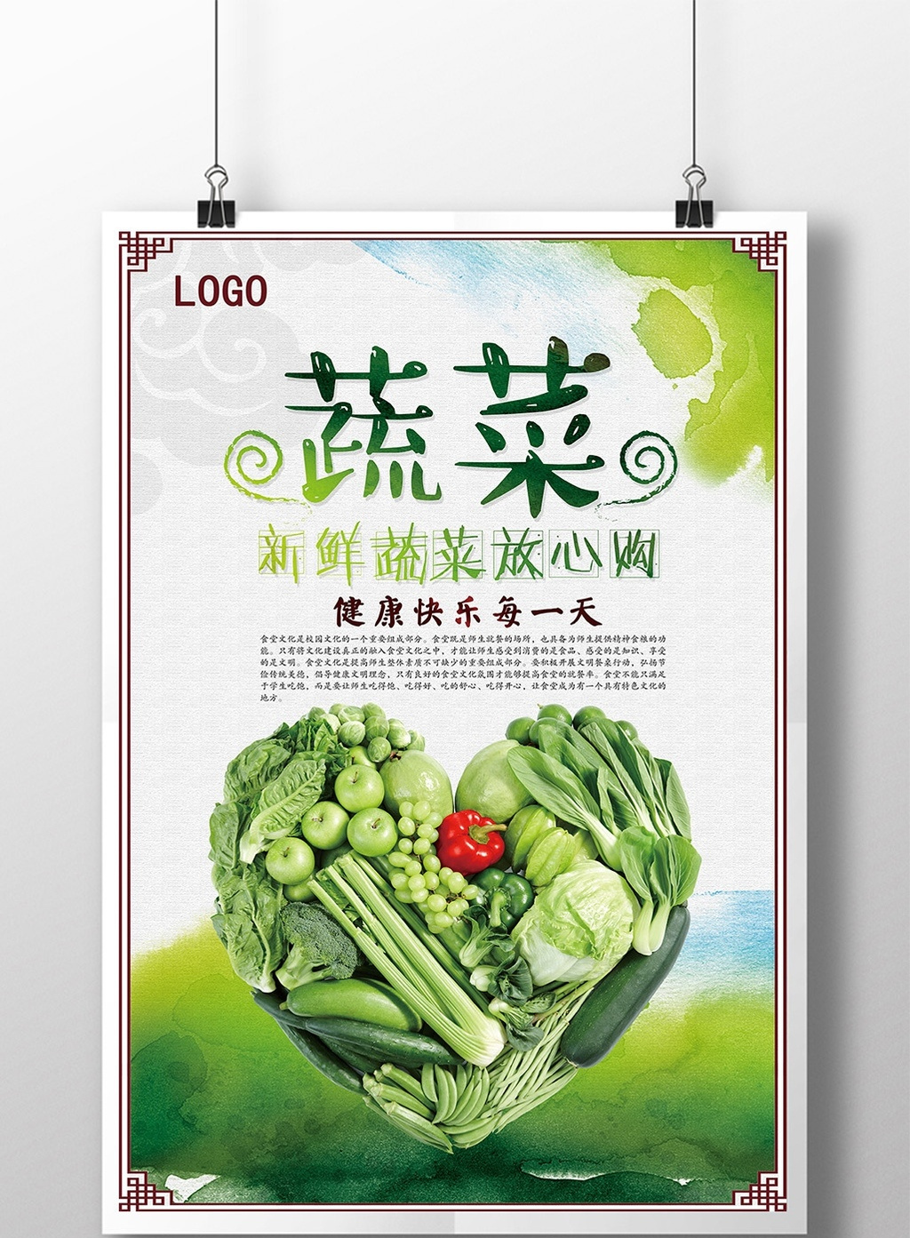 创意蔬菜促销海报