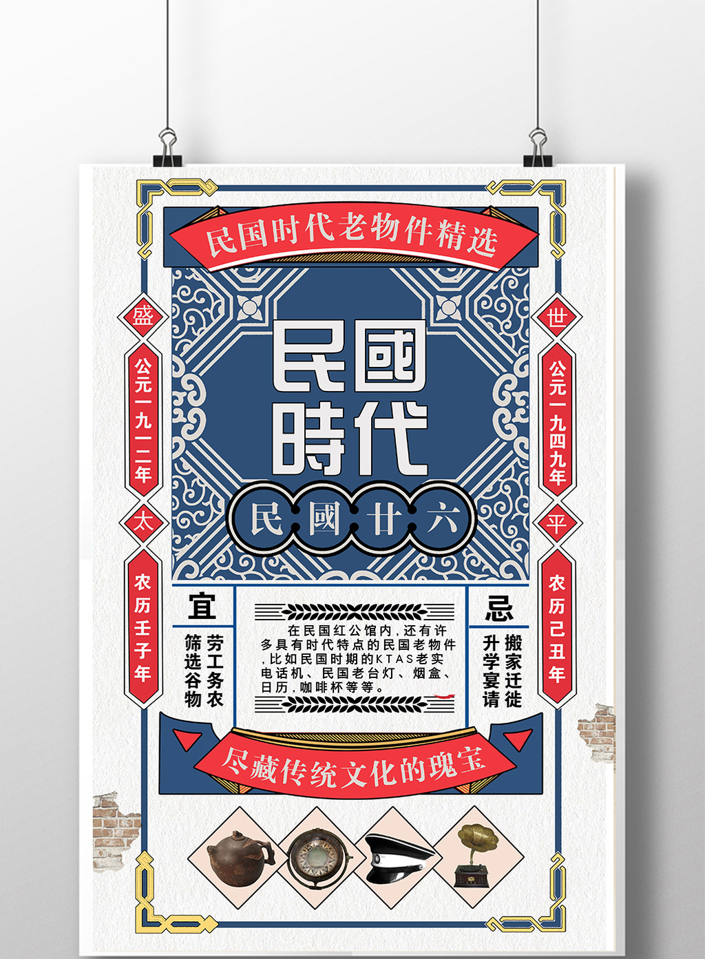 民国时代创意日历式海报高清psd图片设计素材免费下载