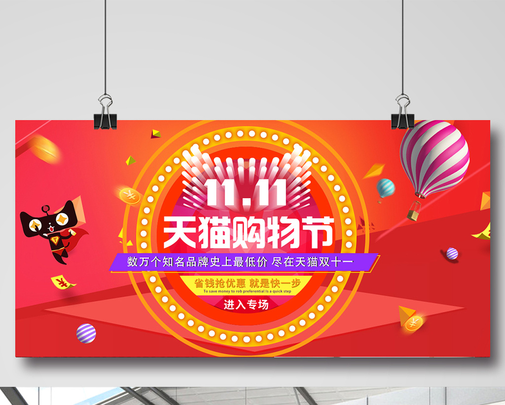 双十一活动促销海报首页模板下载