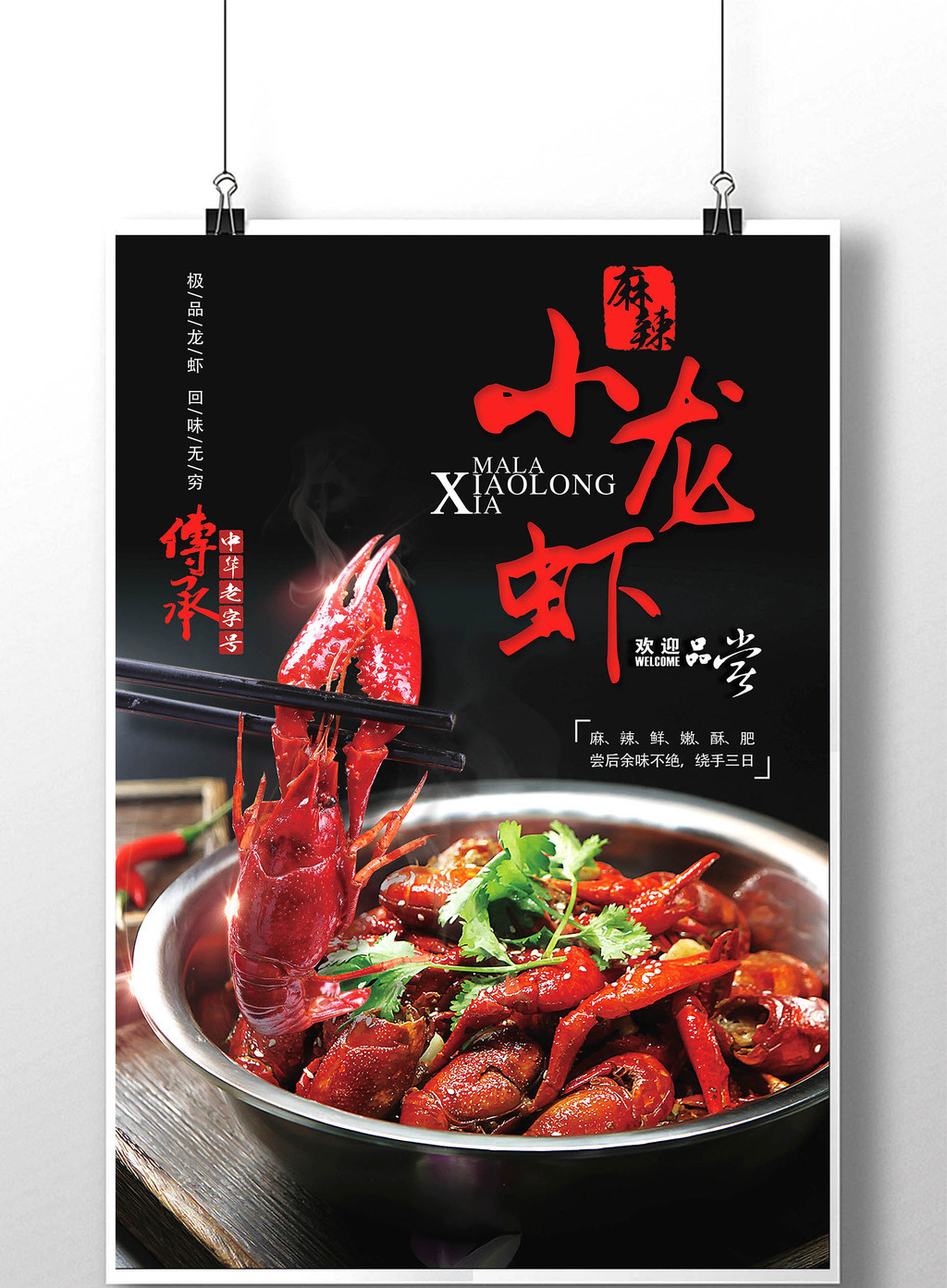 美食小龙虾广告海报