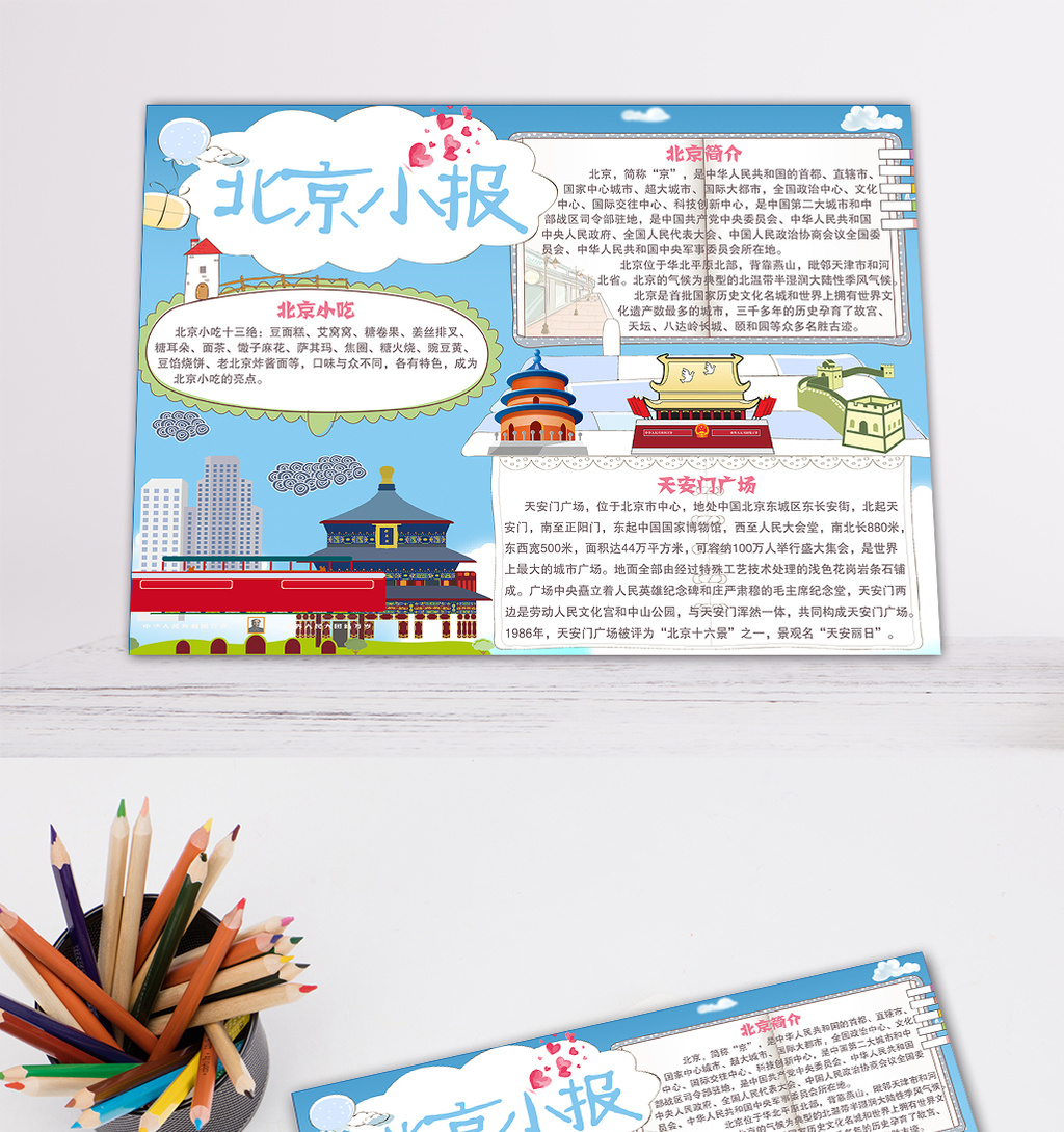 清新北京电子小报