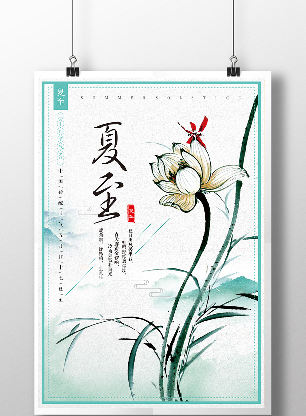 24节气夏至二十四节气传统节日创意海报