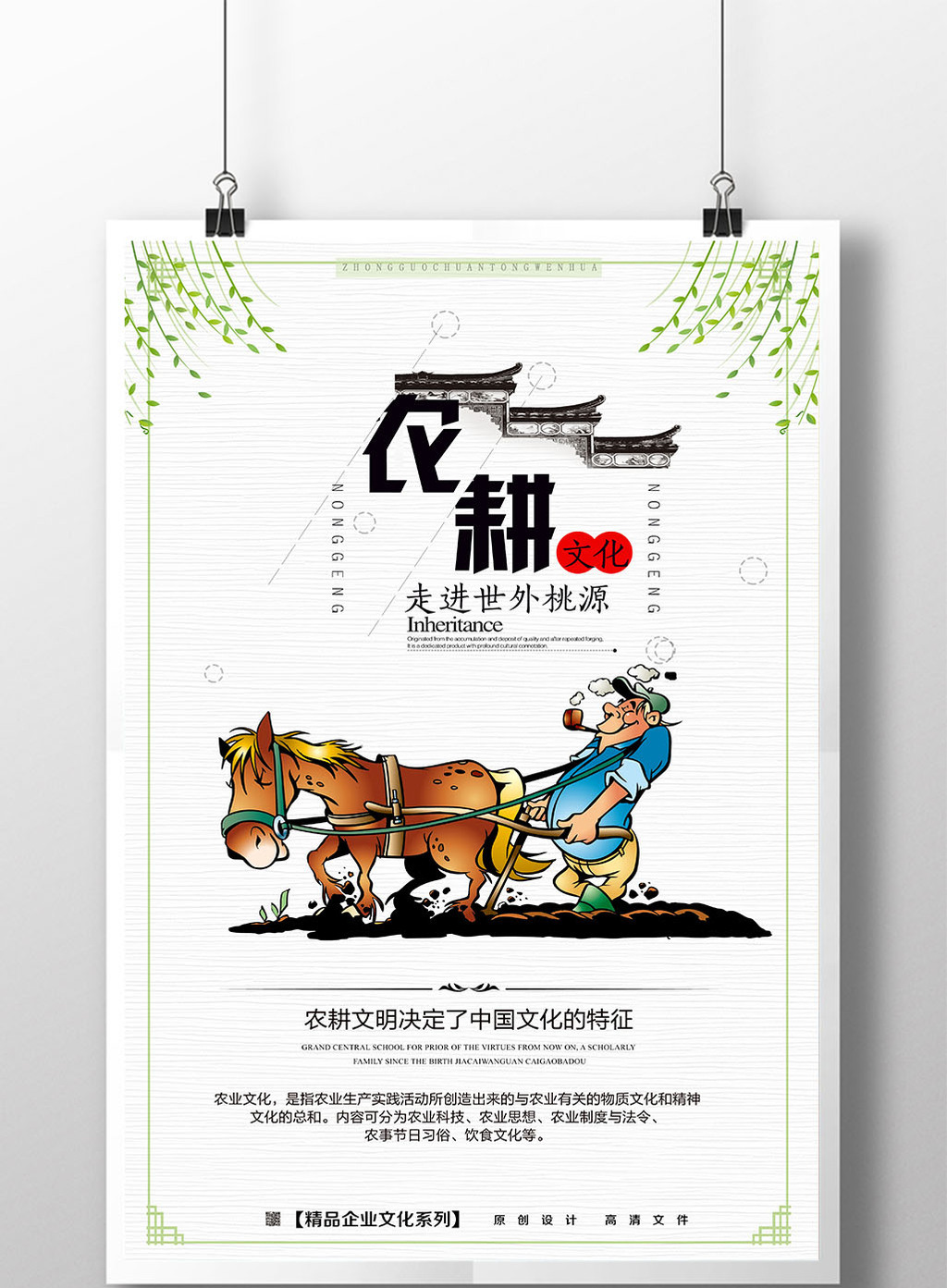 农耕文化宣传海报