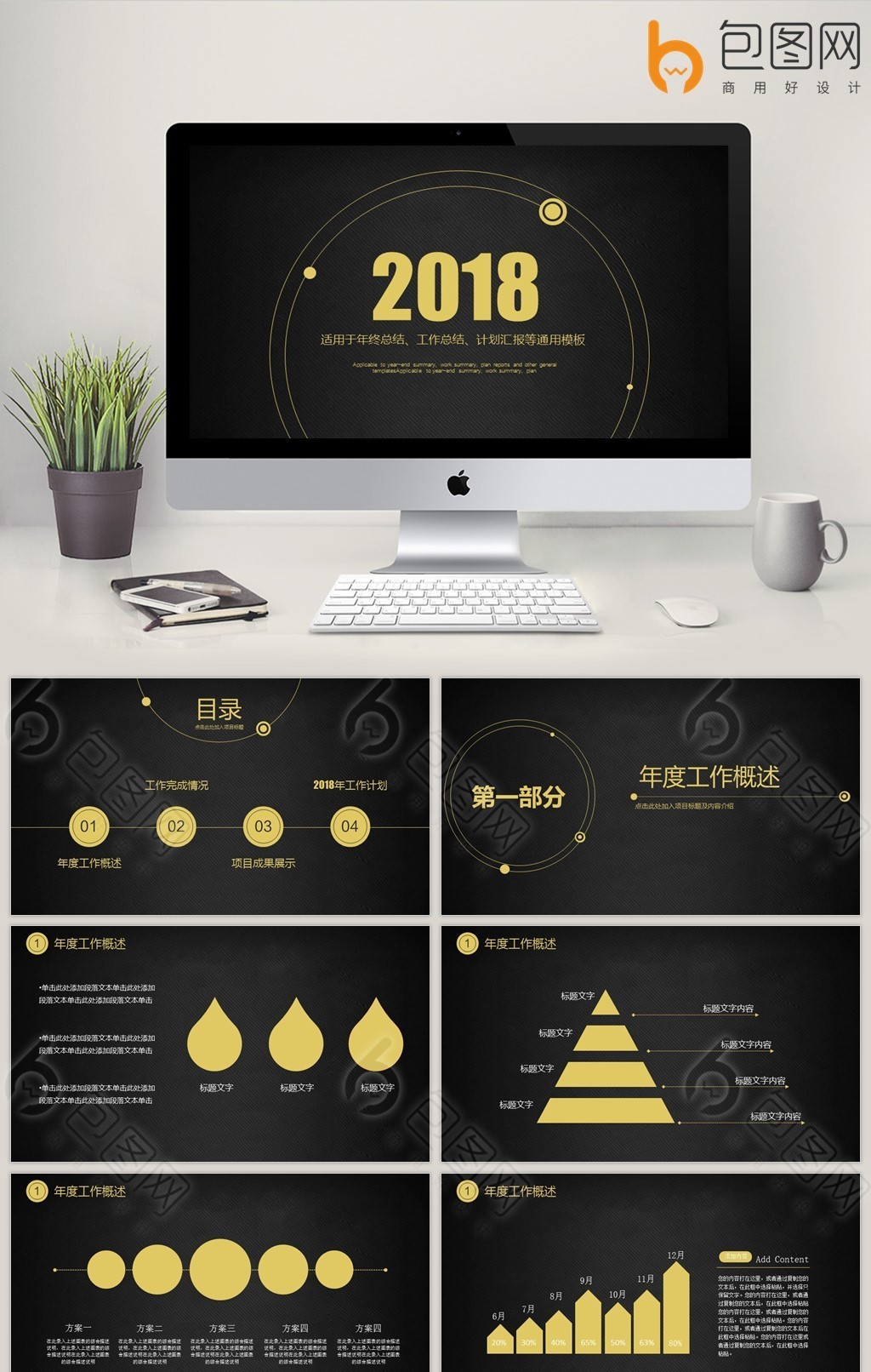 2018土豪金商务风工作总结【ppt模板】-包图网