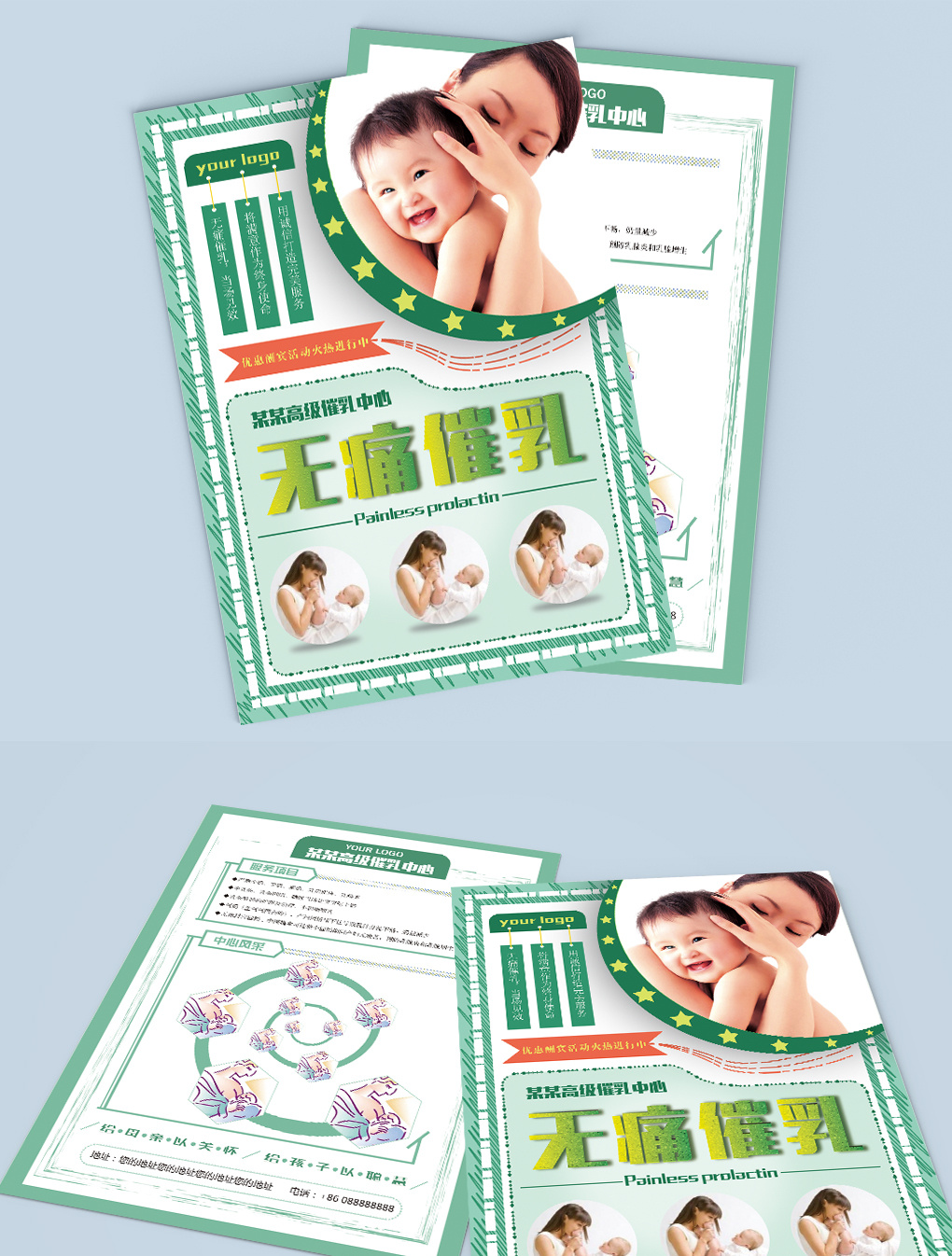 创意无痛催乳双页宣传单设计