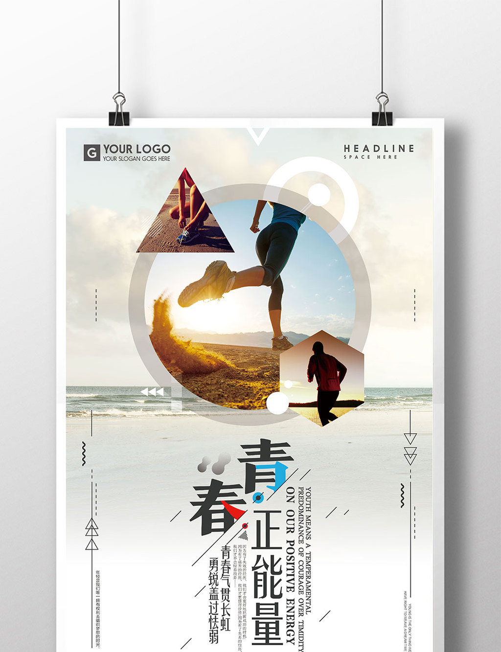 创意几何青春正能量学校励志展板