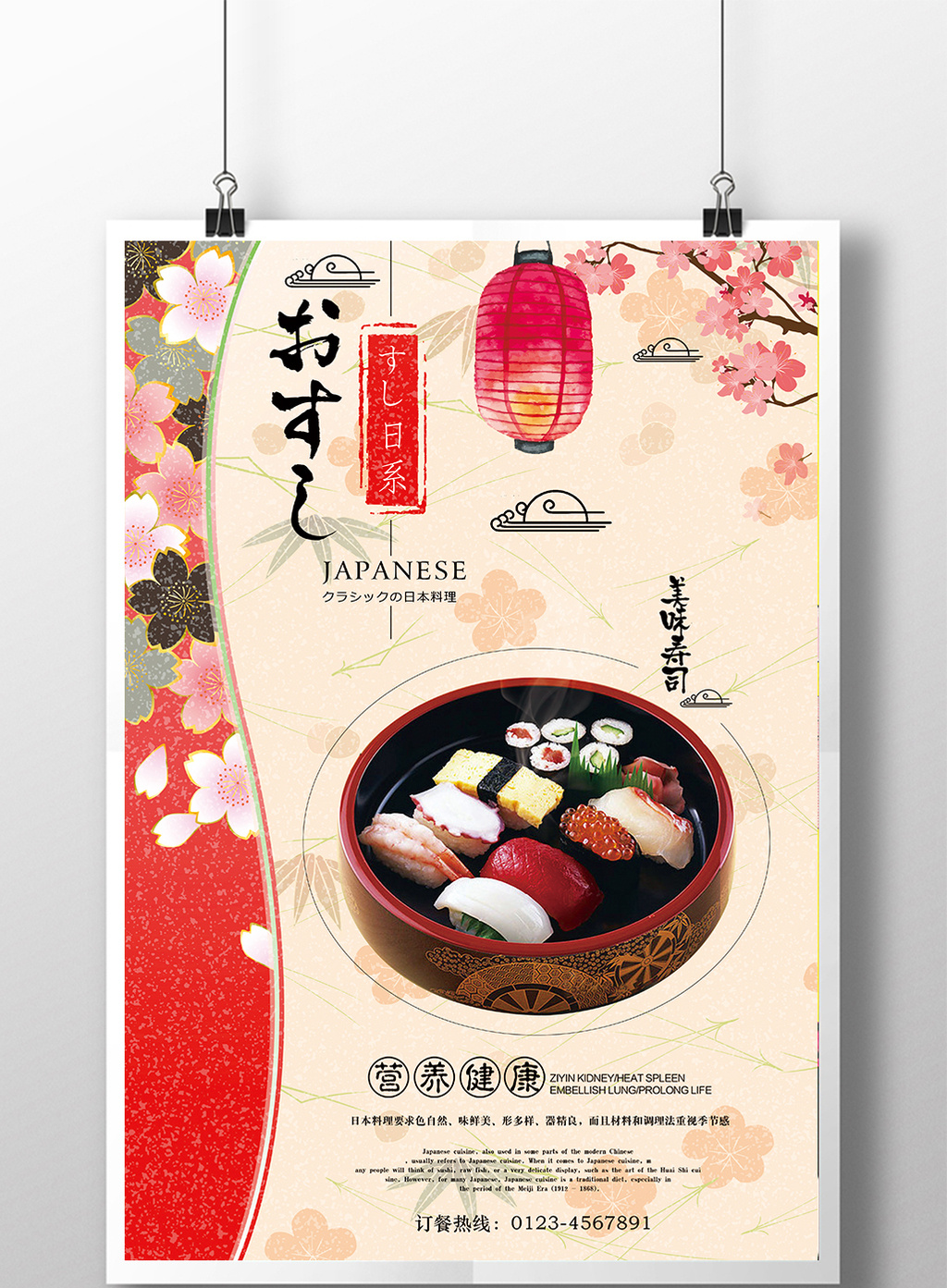 清新日式和风美味寿司料理海报