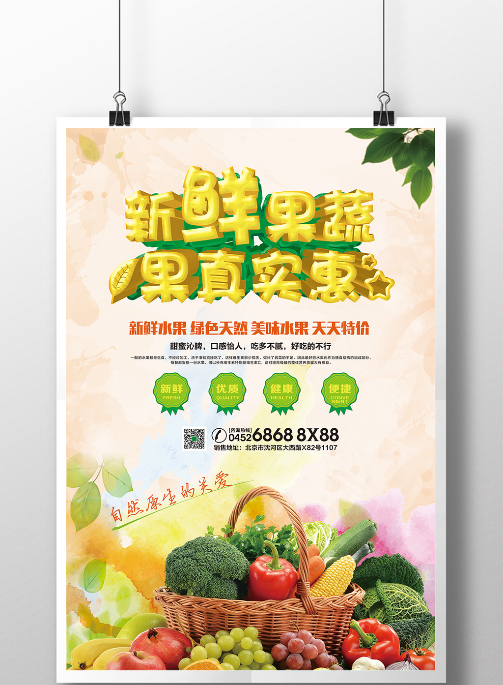 水果店果蔬海报