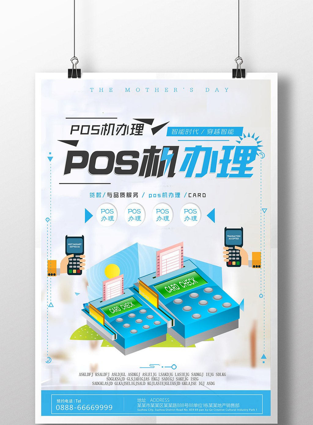 pos机办理海报下载