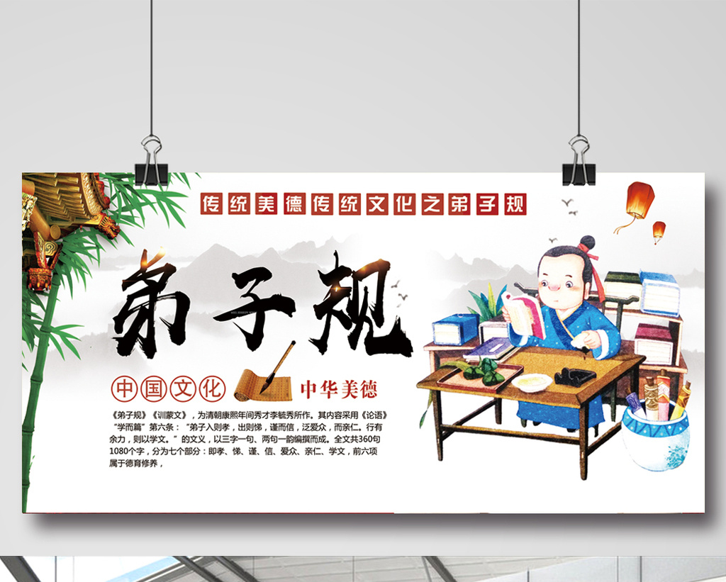 弟子规宣传展板