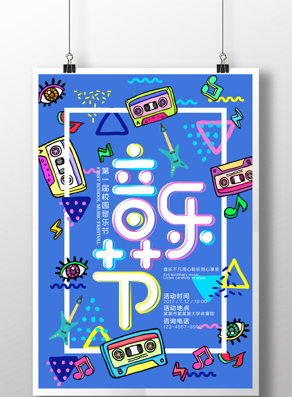 包图 广告设计 海报 【ai】 波谱风校园音乐节歌唱比赛大学生音乐节