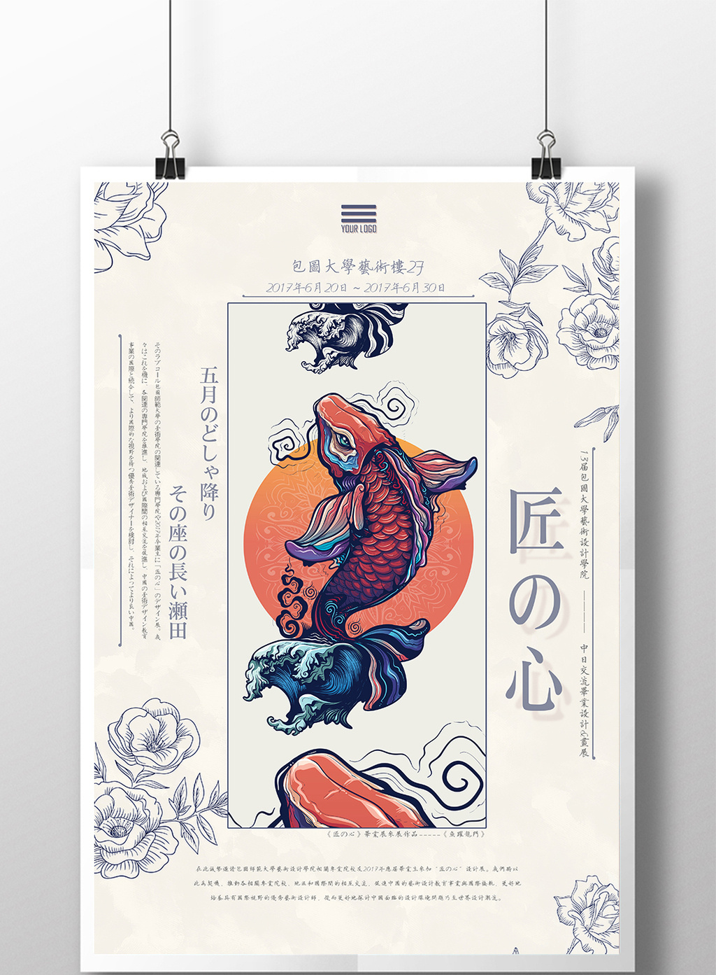 精致唯美匠心日系毕业设计展画展宣传海报模板下载_3543x5315像素_【包图网】