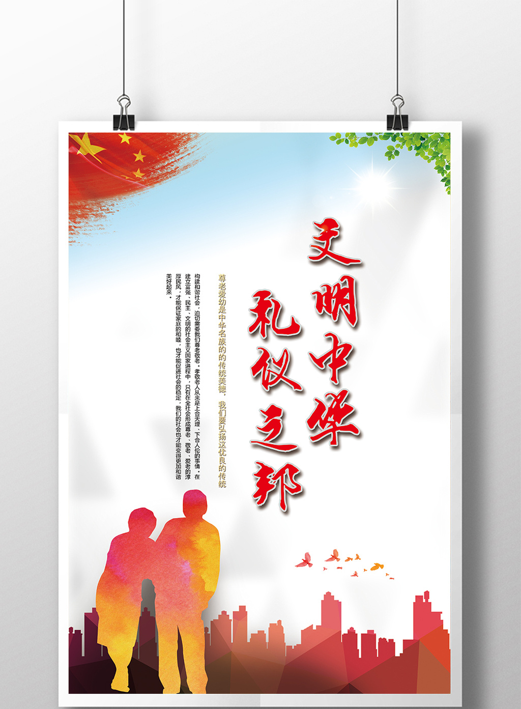 文明中华礼仪尊老爱幼海报展板模板下载_3543x5315