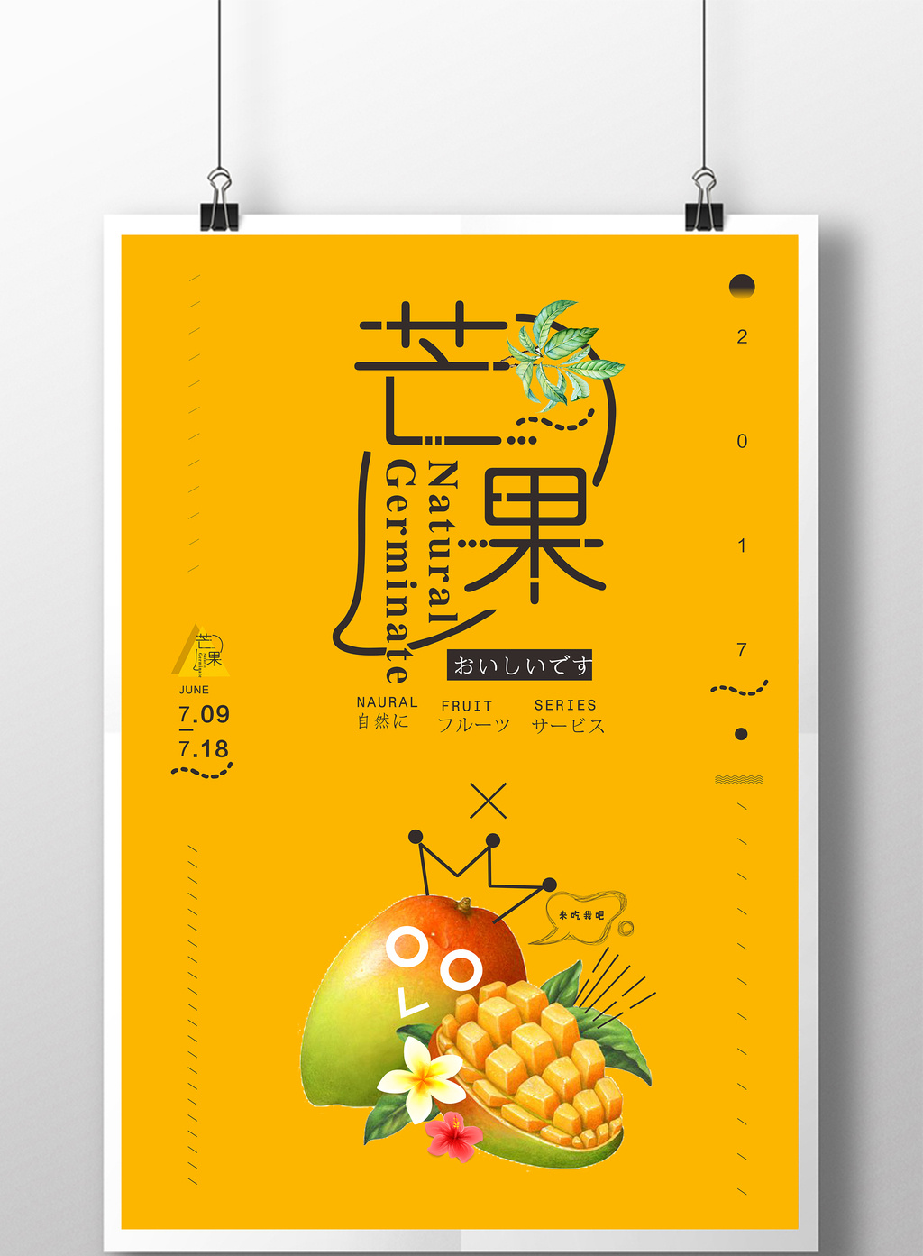 小清新芒果创意海报高清CDR图片设计素材免