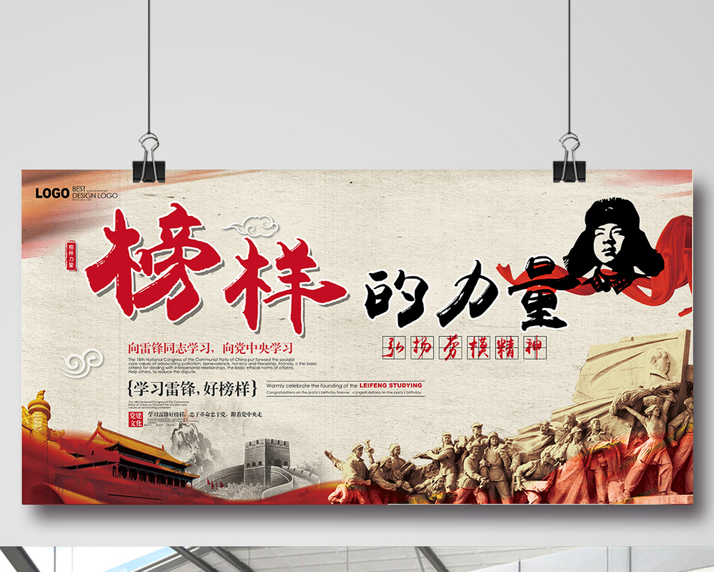 均为版权设计作品,下载原创设计素材就到【包图网】 榜样的力量向雷锋