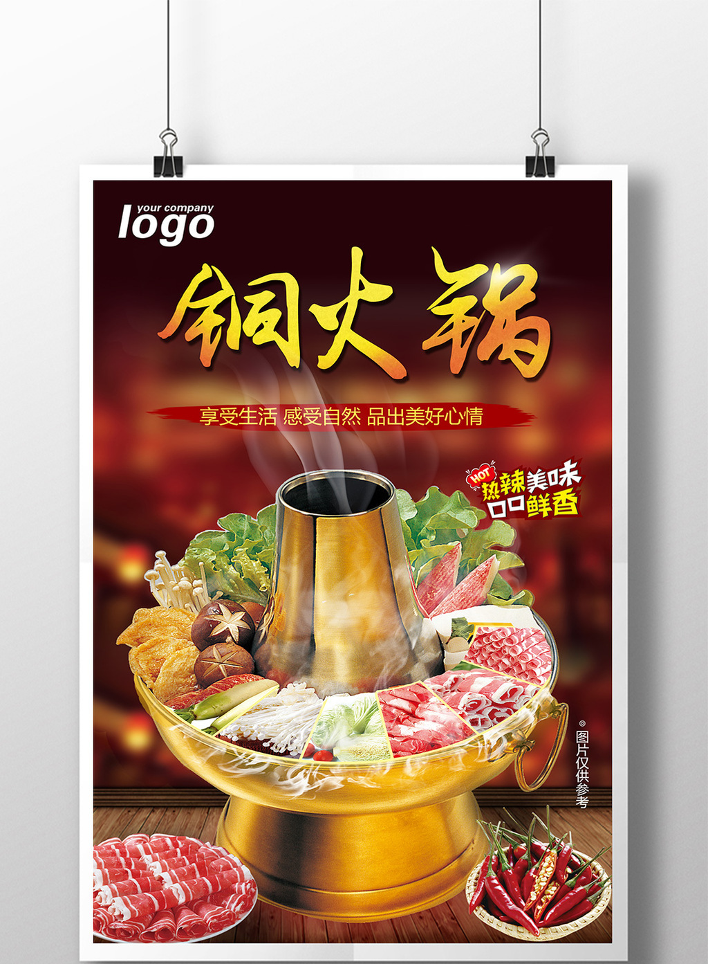 铜火锅美食宣传海报