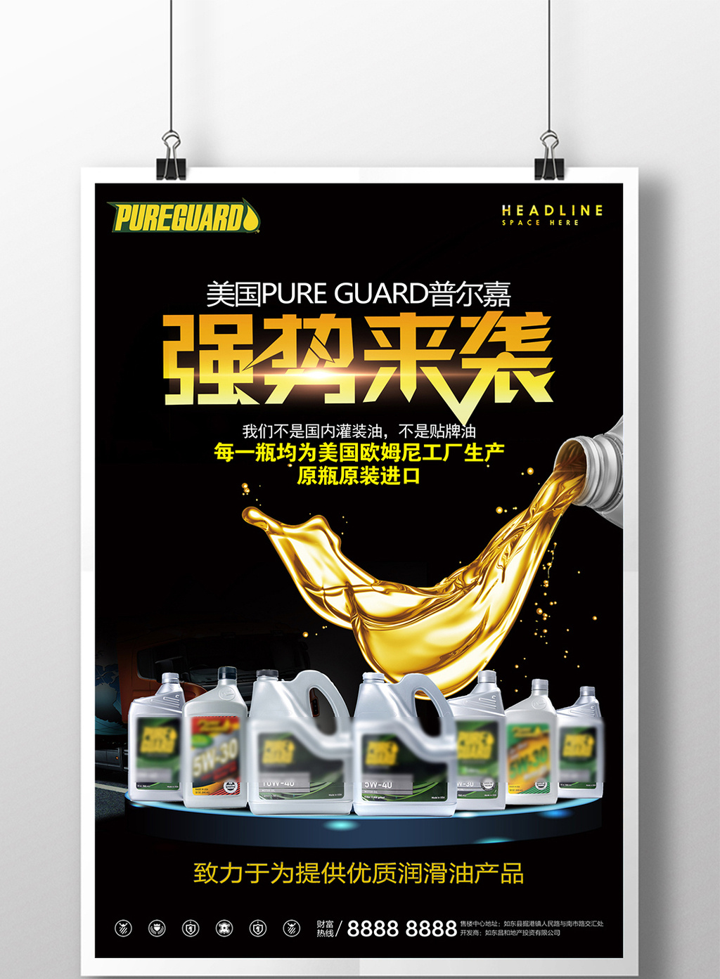 强势来袭润滑油宣传海报设计