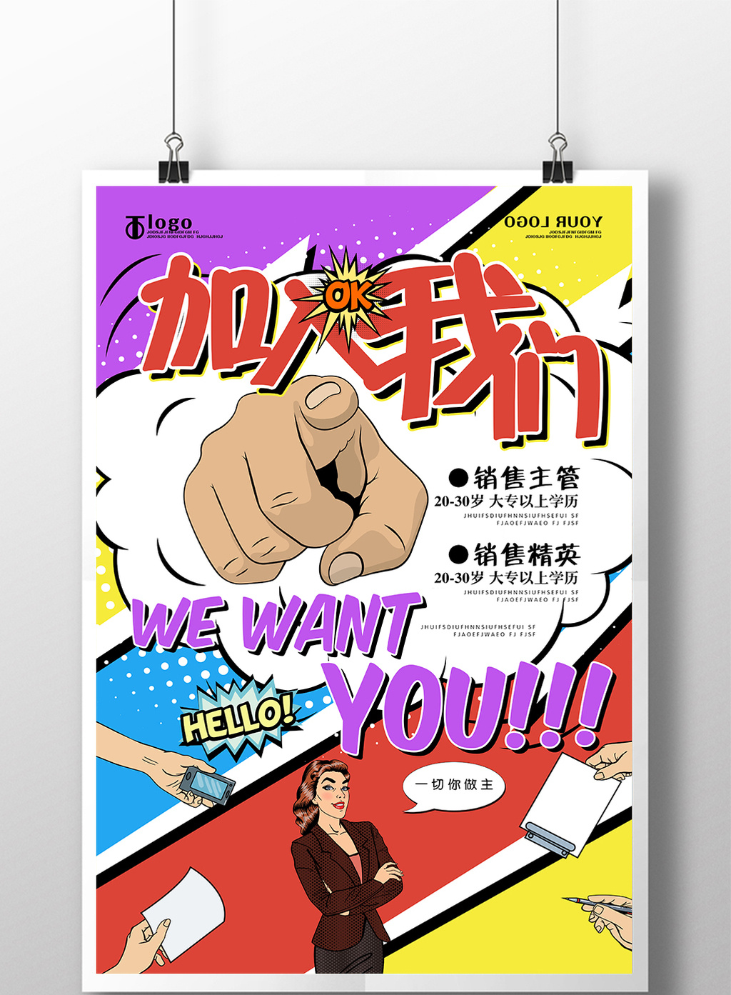 包图 广告设计 海报 ></p></a> 加入我们创意招聘海报  上传时间2017-06-21 15