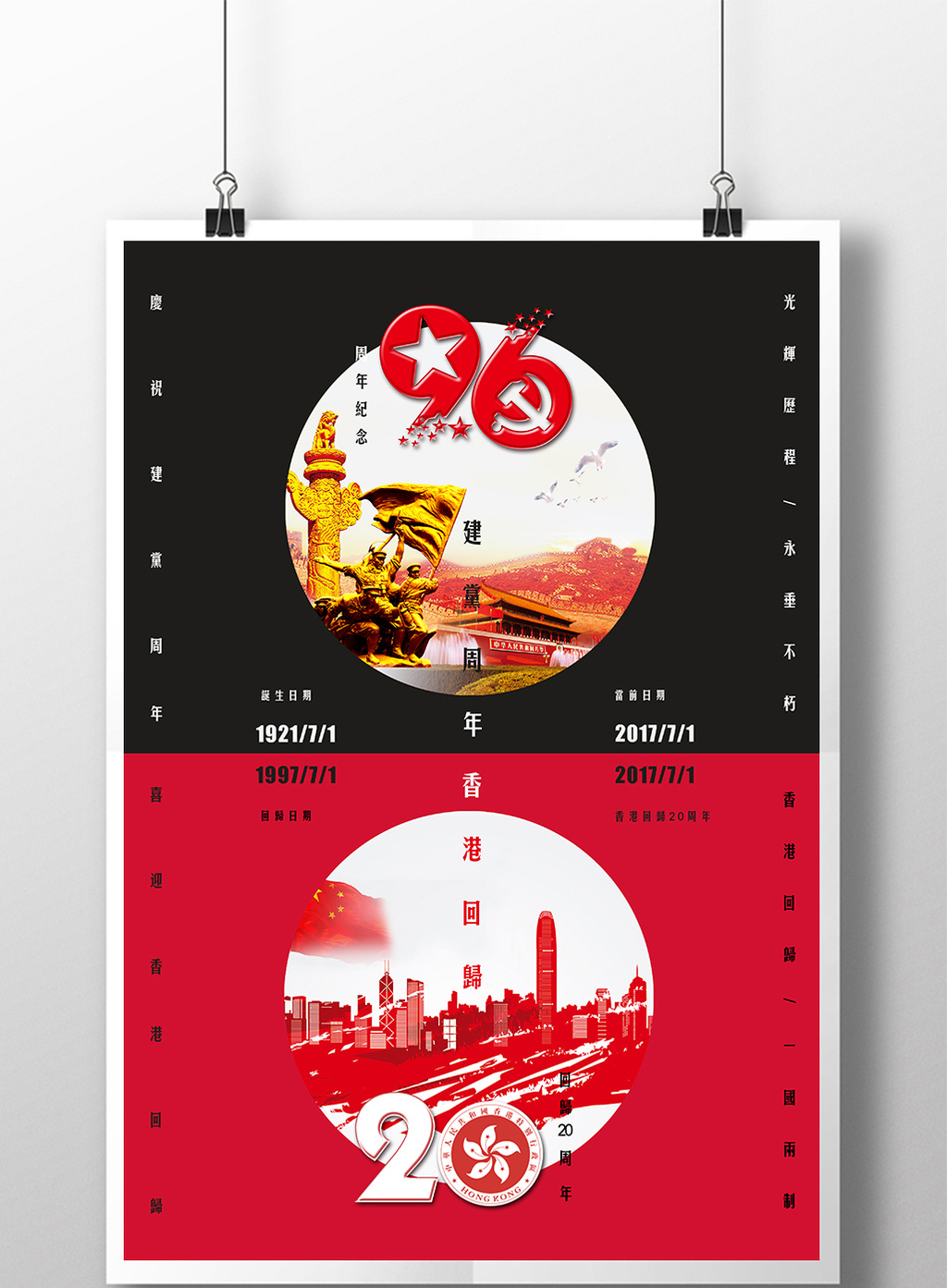 七一建党节红色创意文字排版海报设计展板