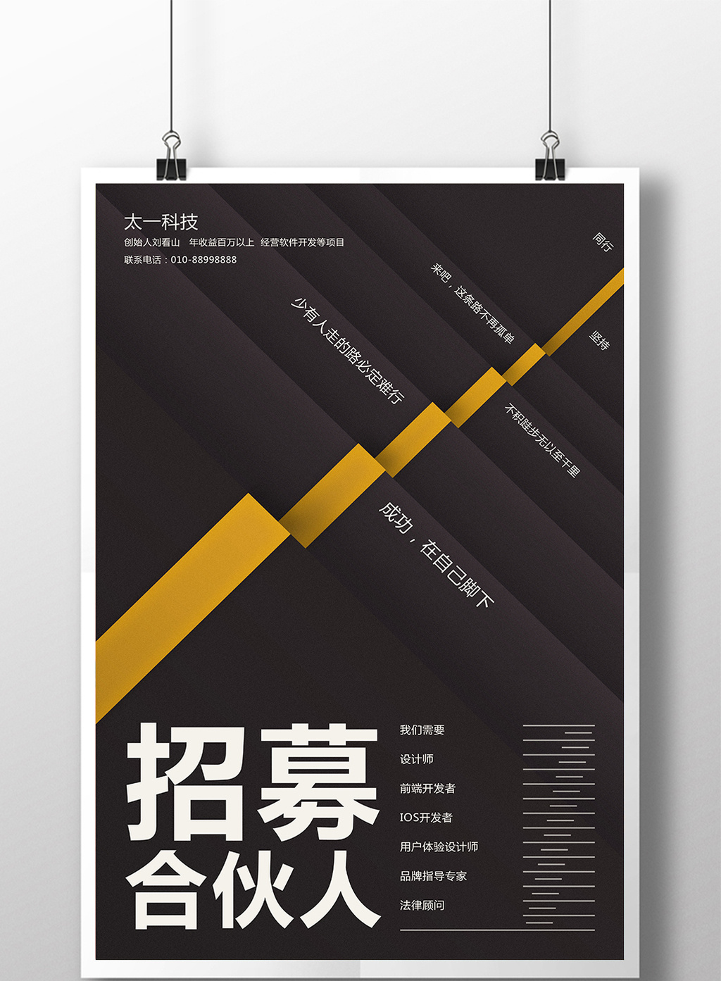 包图 广告设计 海报 ></p></a> 简约阶梯创意招募合伙人招聘海报  上传时间