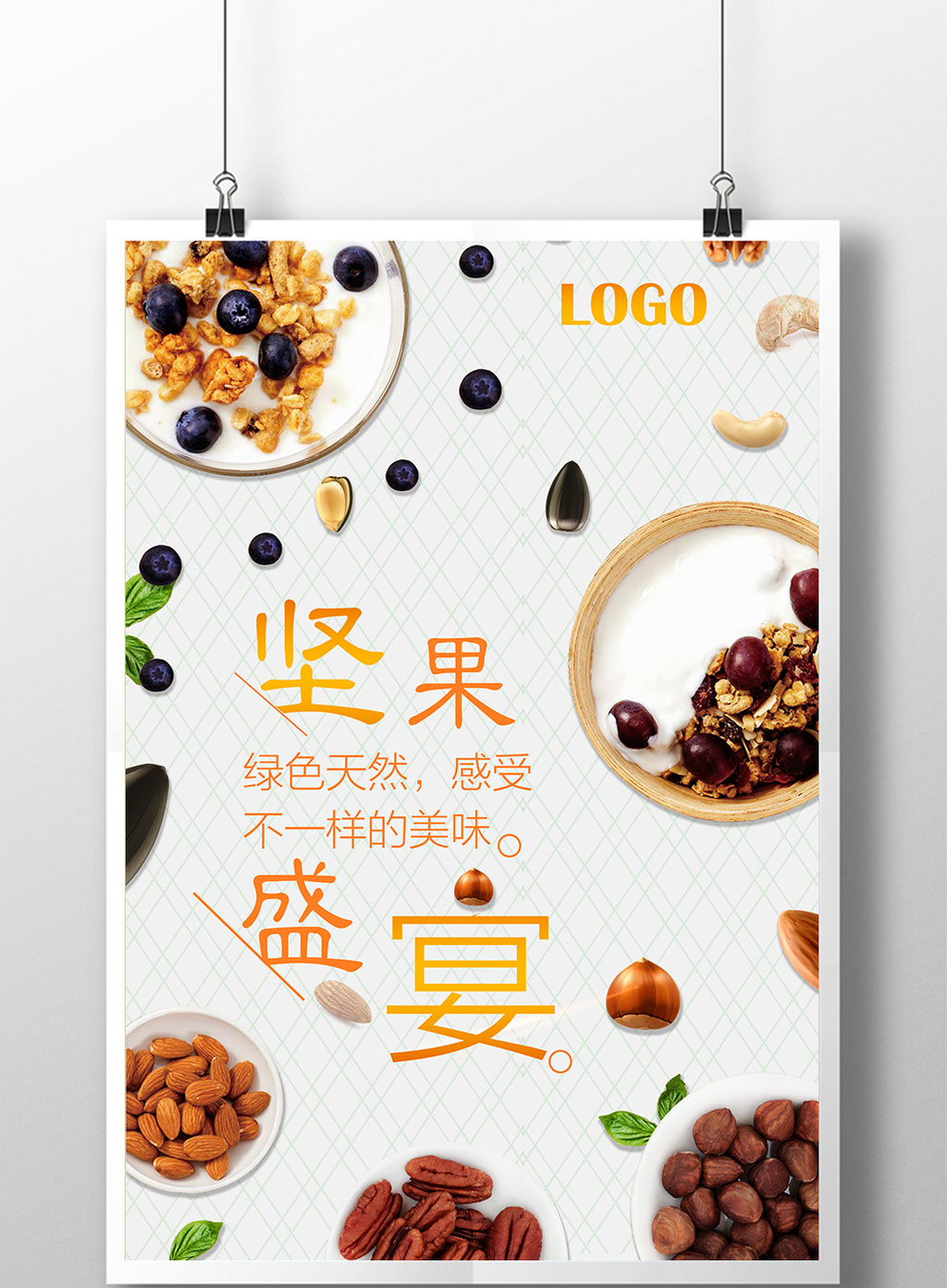 干果 坚果盛宴海报 零食坚果